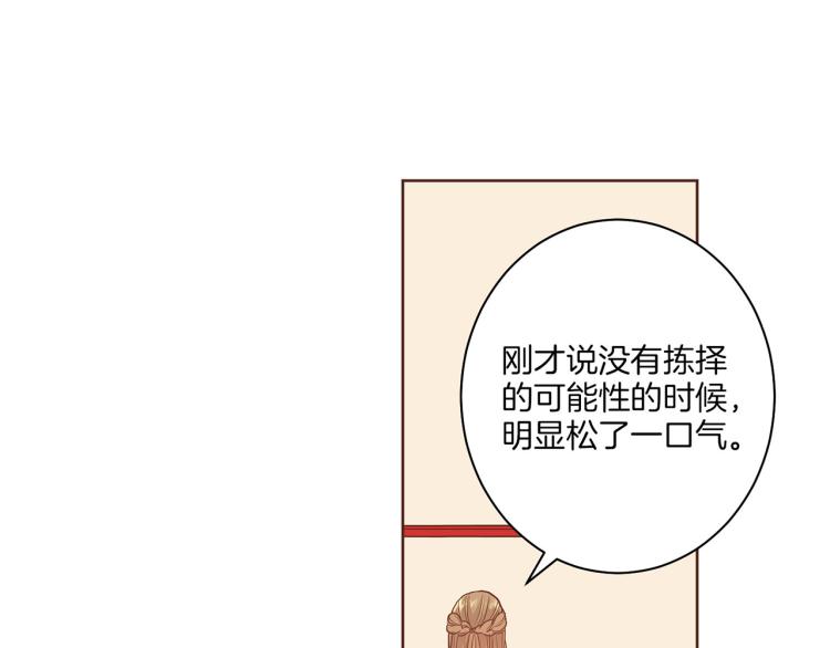 《雪中掉落的花》第7话 阴谋的针对 第34页