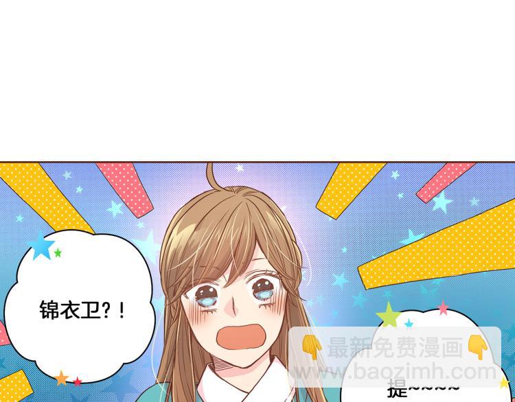 《雪中掉落的花》第7话 阴谋的针对 第39页