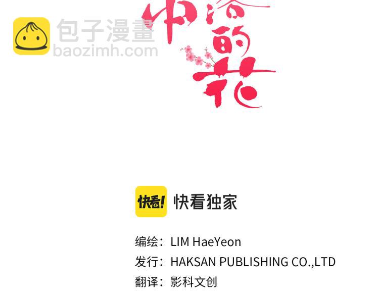 《雪中掉落的花》第7话 阴谋的针对 第3页