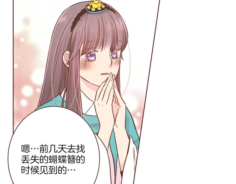 《雪中掉落的花》第7话 阴谋的针对 第41页