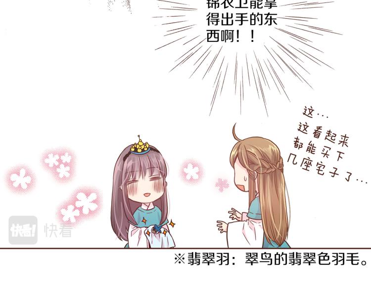 《雪中掉落的花》第7话 阴谋的针对 第47页