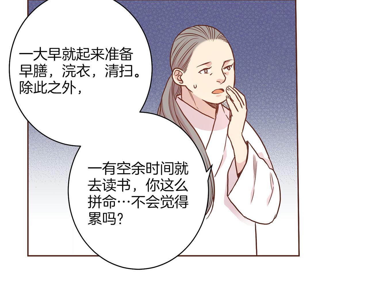 《雪中掉落的花》第10话 书阁奇闻 第16页