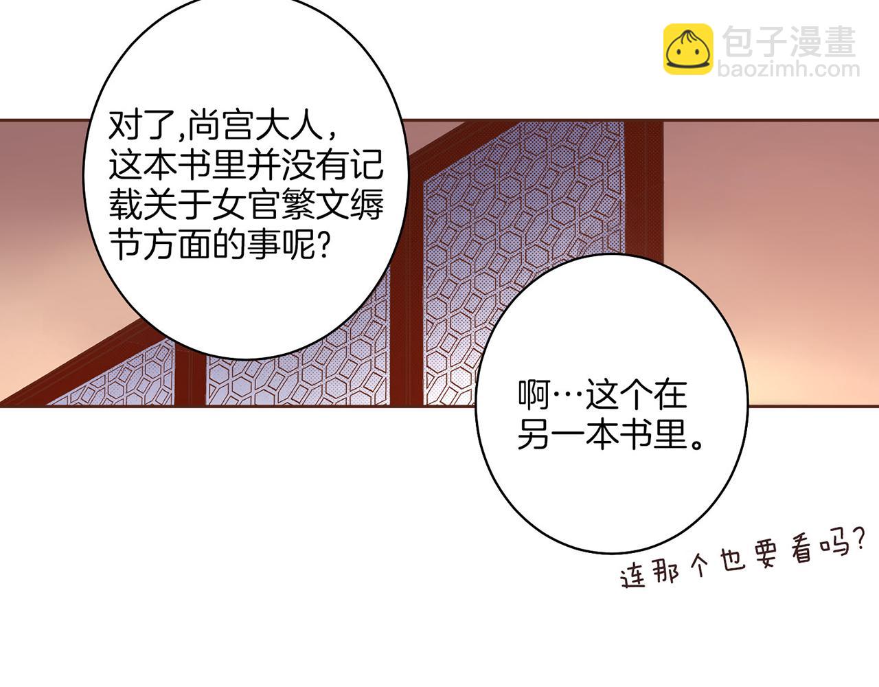 《雪中掉落的花》第10话 书阁奇闻 第19页