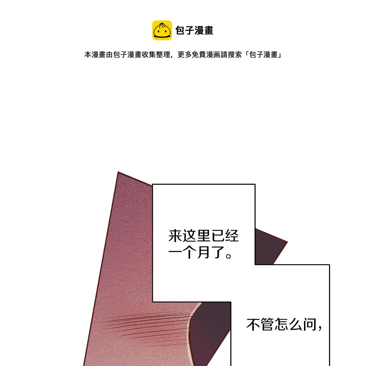 《雪中掉落的花》第10话 书阁奇闻 第1页