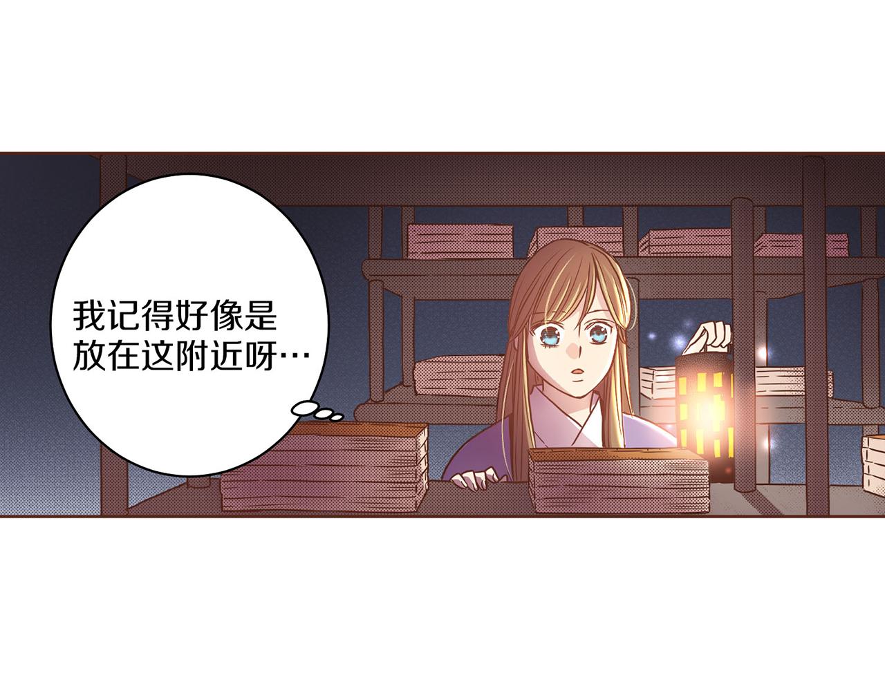 《雪中掉落的花》第10话 书阁奇闻 第23页