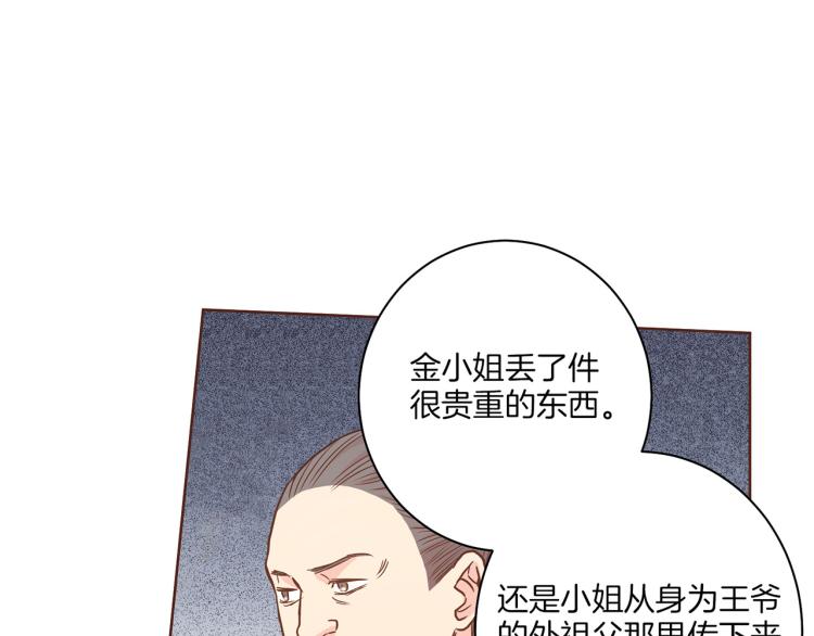 《雪中掉落的花》第9话 月下宴 第10页
