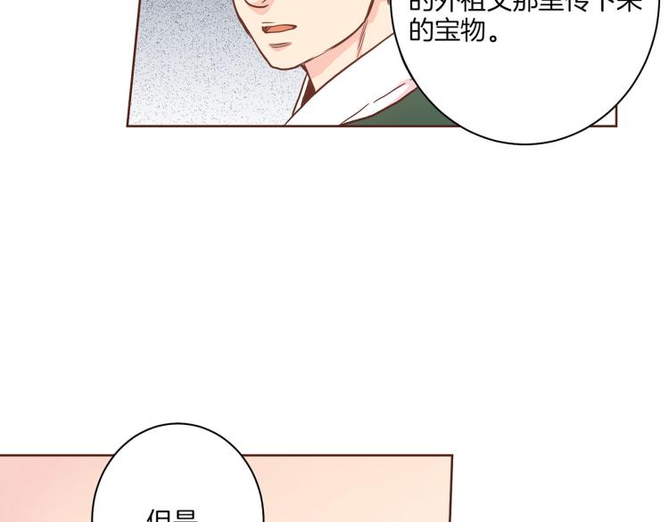 《雪中掉落的花》第9话 月下宴 第11页