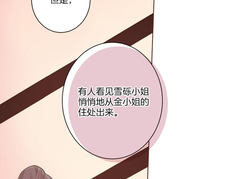 《雪中掉落的花》第9话 月下宴 第12页