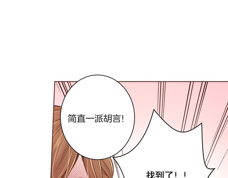 《雪中掉落的花》第9话 月下宴 第15页