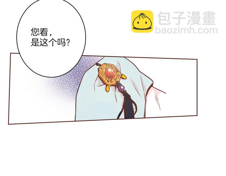 《雪中掉落的花》第9话 月下宴 第17页