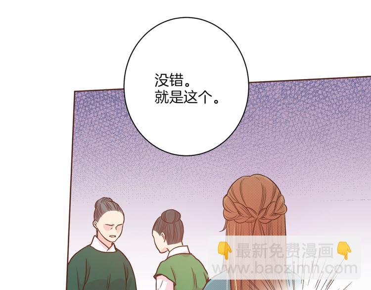 《雪中掉落的花》第9话 月下宴 第18页
