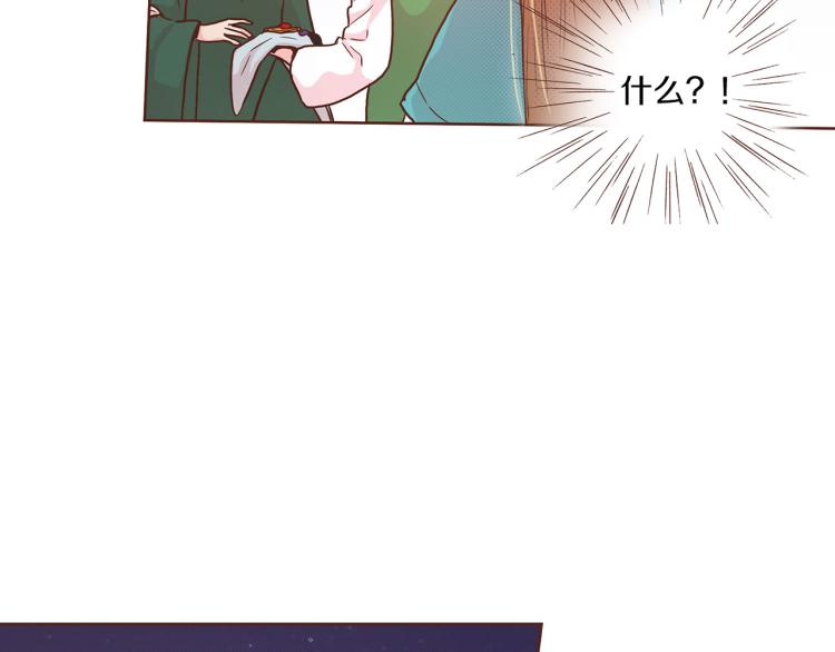 《雪中掉落的花》第9话 月下宴 第19页