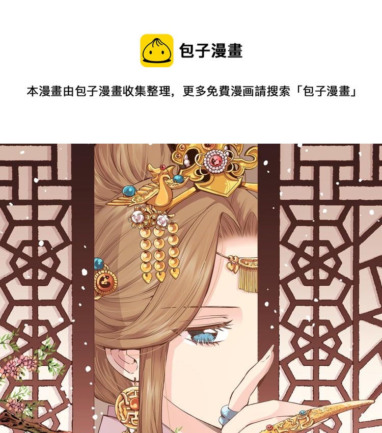 《雪中掉落的花》第9话 月下宴 第1页