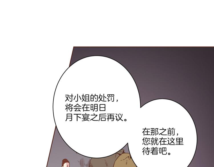 《雪中掉落的花》第9话 月下宴 第24页