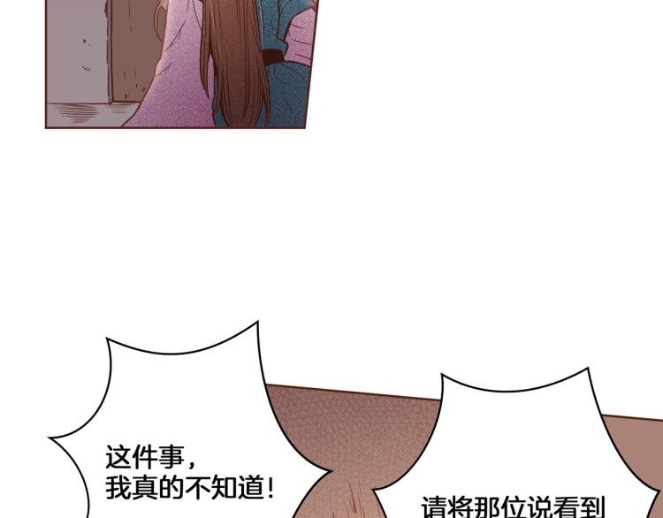《雪中掉落的花》第9话 月下宴 第27页
