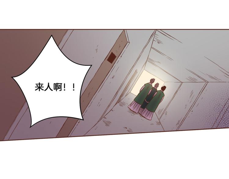 《雪中掉落的花》第9话 月下宴 第29页