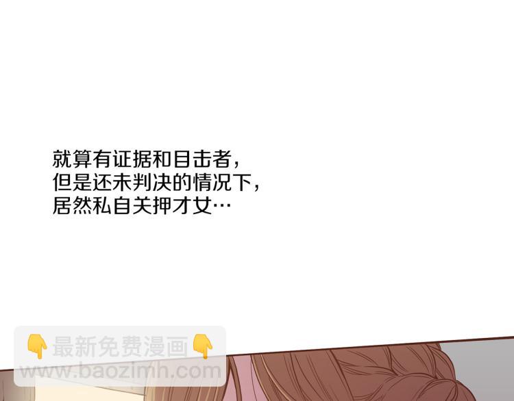 《雪中掉落的花》第9话 月下宴 第31页