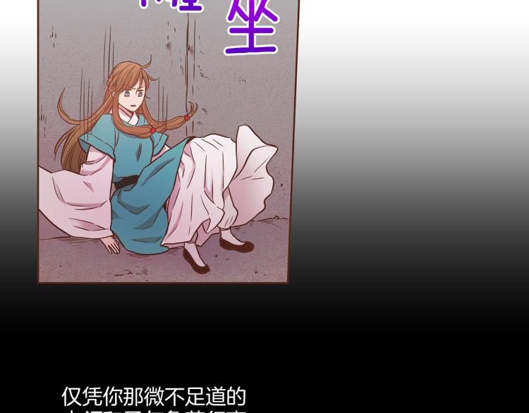 《雪中掉落的花》第9话 月下宴 第34页