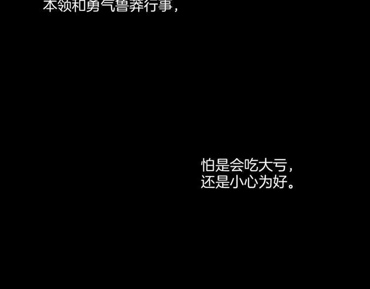 《雪中掉落的花》第9话 月下宴 第35页
