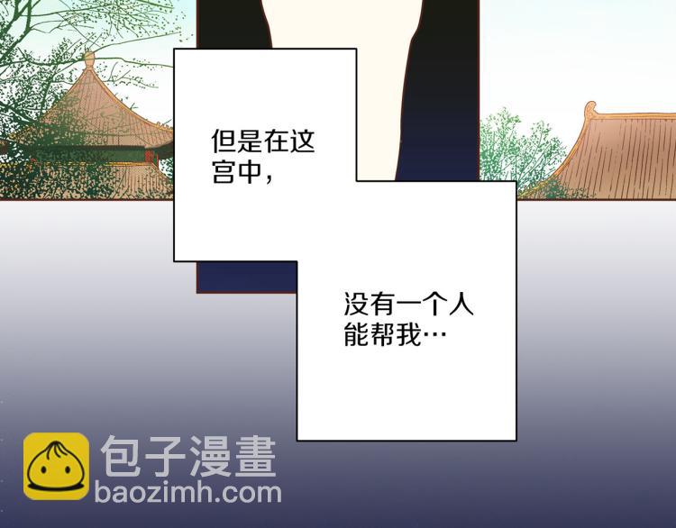 《雪中掉落的花》第9话 月下宴 第39页