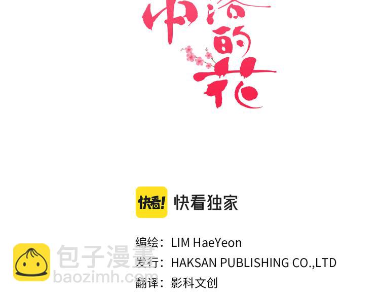《雪中掉落的花》第9话 月下宴 第3页
