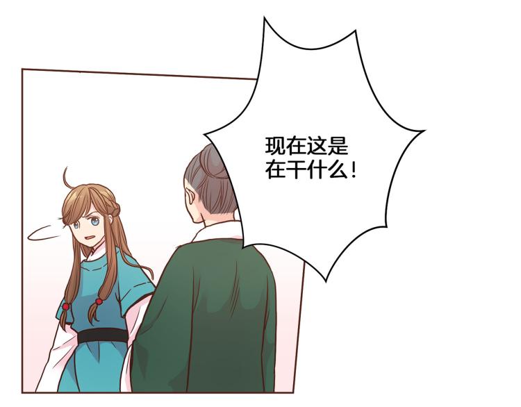 《雪中掉落的花》第9话 月下宴 第9页