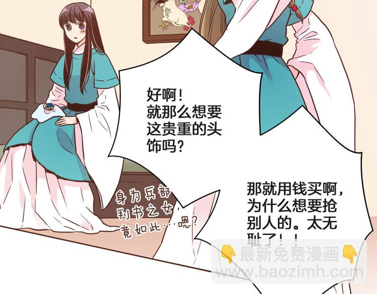 《雪中掉落的花》第8话 羞耻之心 第12页