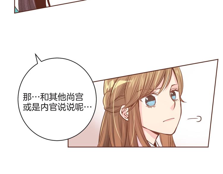 《雪中掉落的花》第8话 羞耻之心 第14页