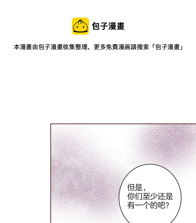 《雪中掉落的花》第8话 羞耻之心 第1页