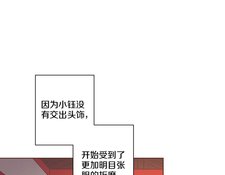 《雪中掉落的花》第8话 羞耻之心 第33页
