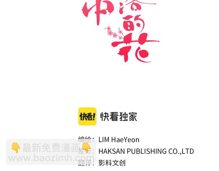 《雪中掉落的花》第8话 羞耻之心 第7页