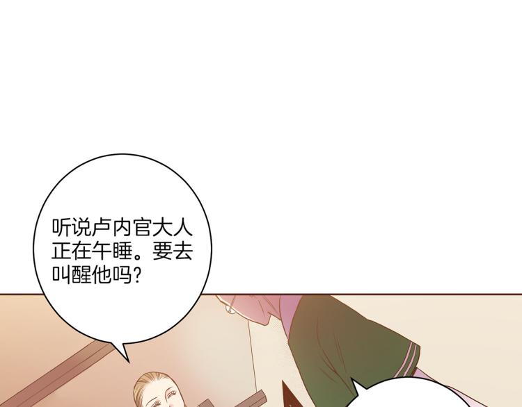 《雪中掉落的花》第12话 一切都是计划 第14页