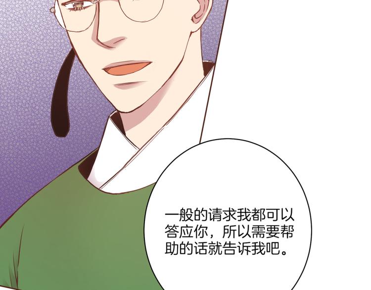 《雪中掉落的花》第12话 一切都是计划 第17页