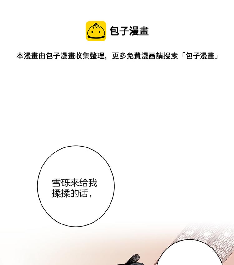 《雪中掉落的花》第12话 一切都是计划 第1页