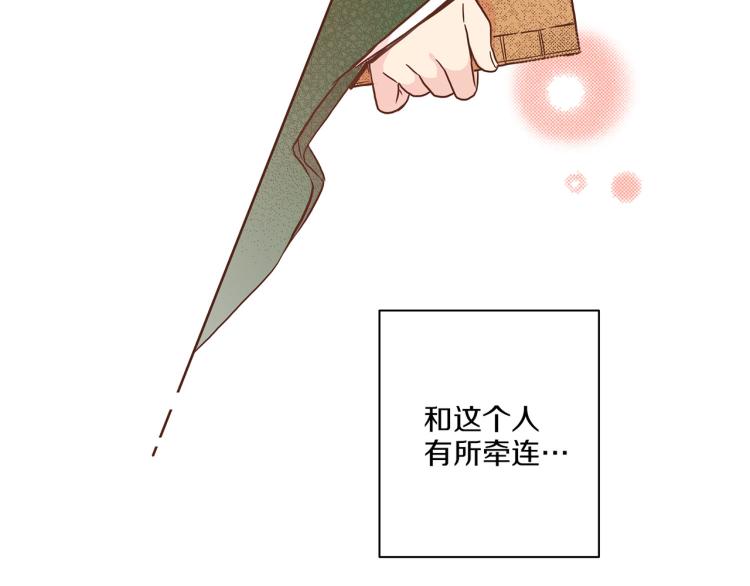 《雪中掉落的花》第12话 一切都是计划 第21页