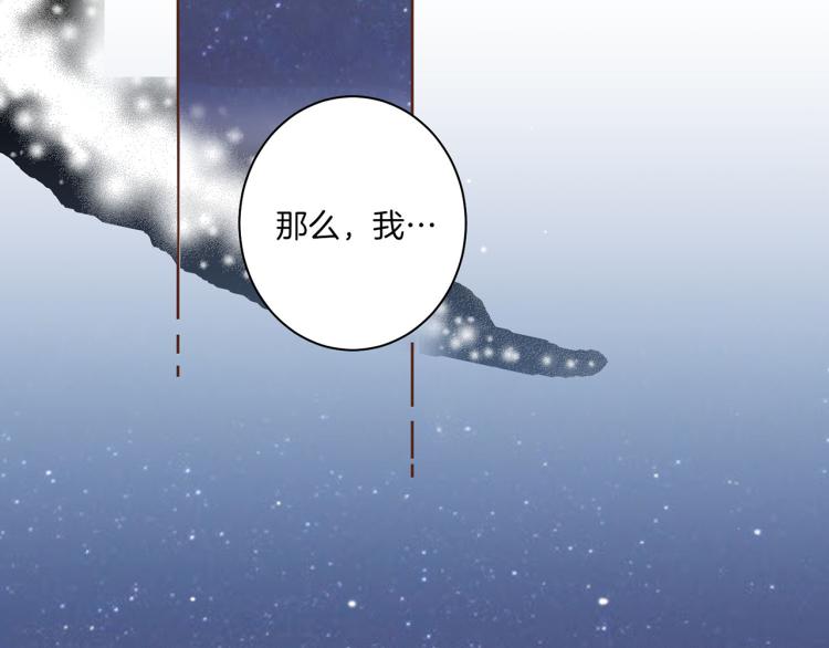 《雪中掉落的花》第12话 一切都是计划 第23页