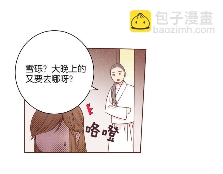 《雪中掉落的花》第12话 一切都是计划 第26页