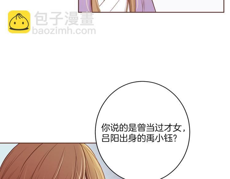 《雪中掉落的花》第12话 一切都是计划 第36页