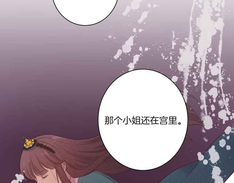 《雪中掉落的花》第12话 一切都是计划 第40页