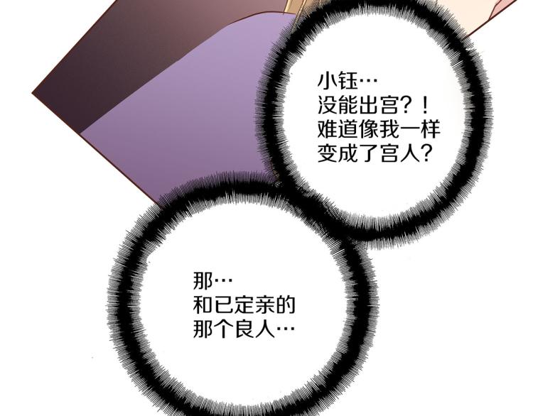 《雪中掉落的花》第12话 一切都是计划 第43页