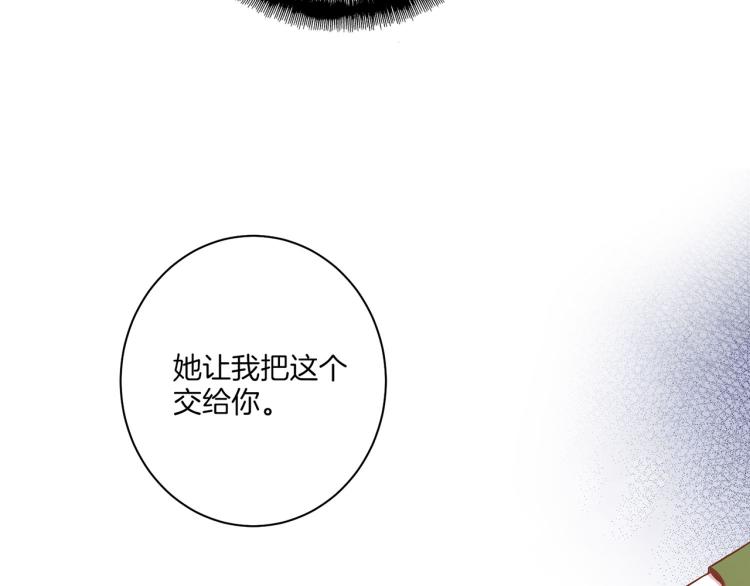 《雪中掉落的花》第12话 一切都是计划 第44页