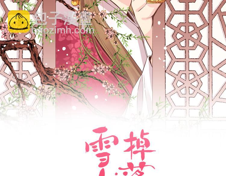 《雪中掉落的花》第12话 一切都是计划 第5页