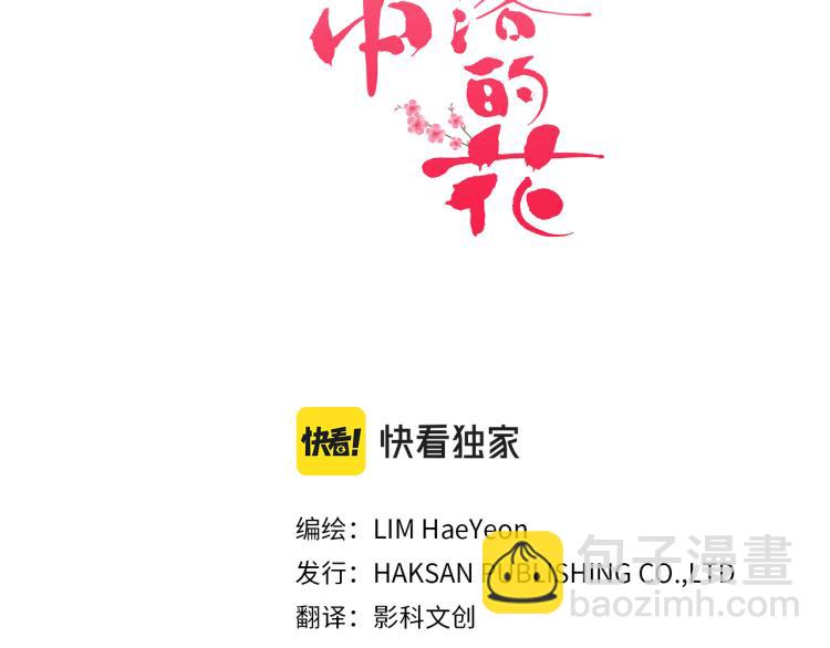 《雪中掉落的花》第12话 一切都是计划 第6页