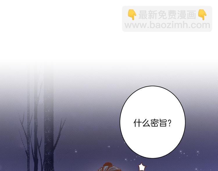 《雪中掉落的花》第13话 出乎意料 第23页