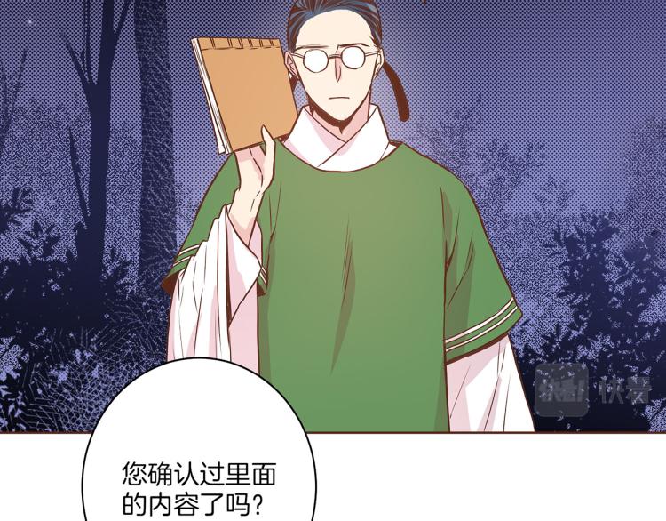 《雪中掉落的花》第13话 出乎意料 第24页