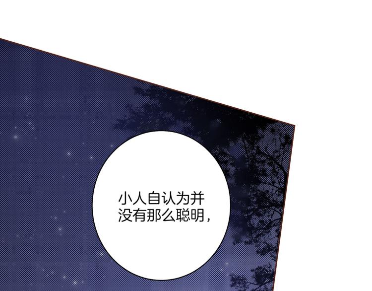 《雪中掉落的花》第13话 出乎意料 第30页