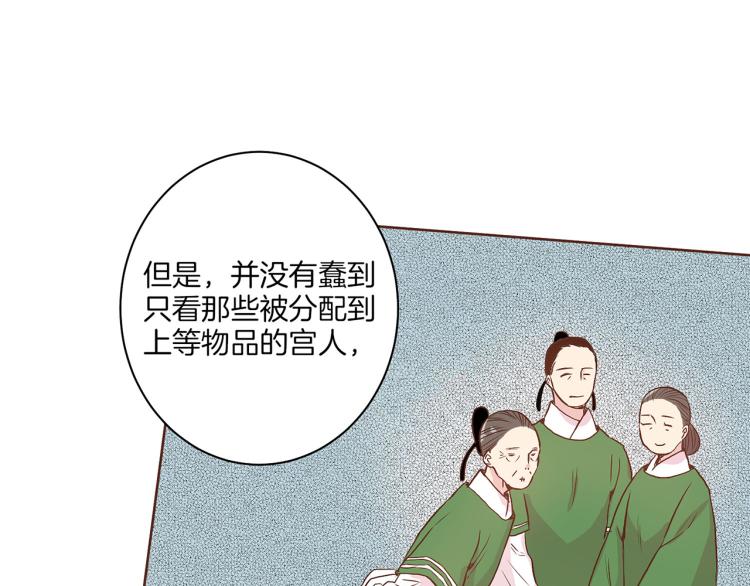 《雪中掉落的花》第13话 出乎意料 第33页