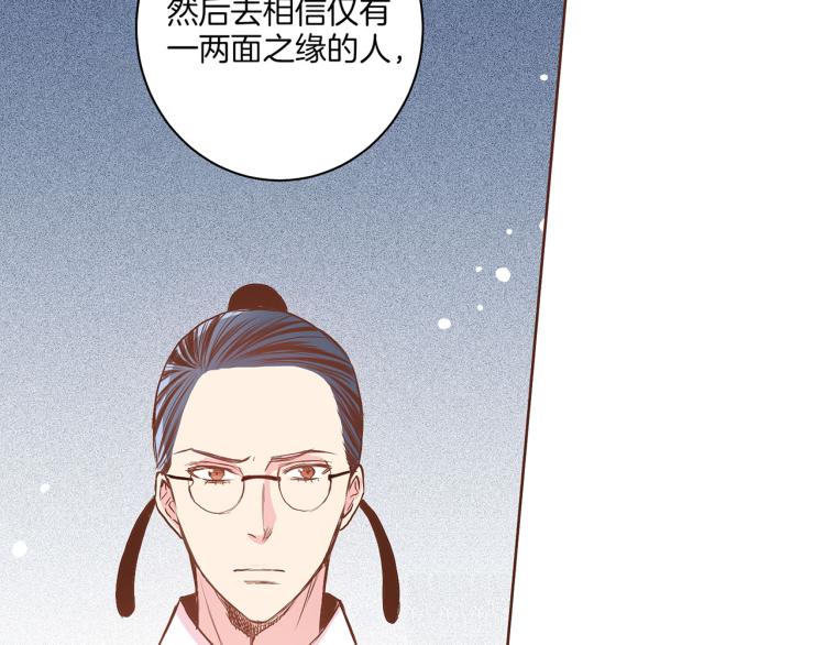 《雪中掉落的花》第13话 出乎意料 第36页
