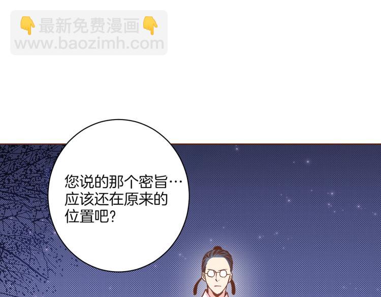 《雪中掉落的花》第13话 出乎意料 第40页