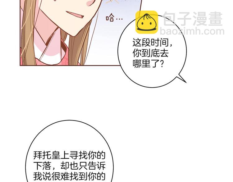《雪中掉落的花》第15话 交换条件 第12页